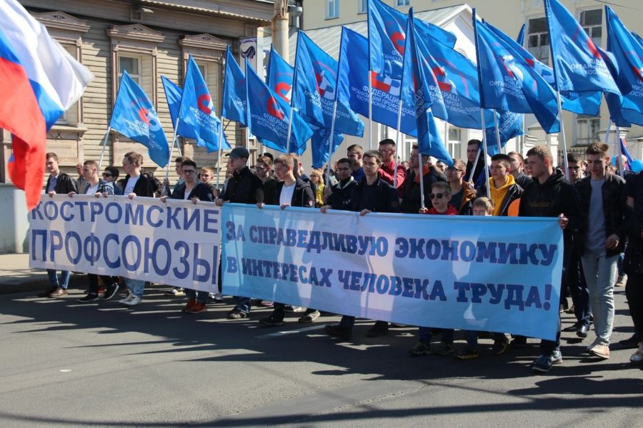 Костромские профсоюзы приглашают на онлайн-демонстрацию
