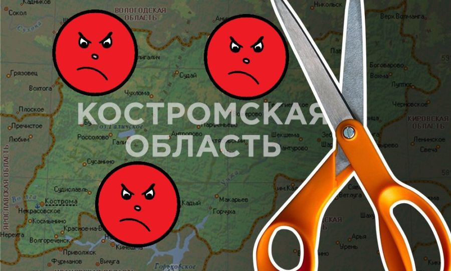 «Бредят наяву»: костромичи высказались о присоединении к Ярославской области