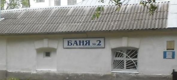 Городские бани закрываются в Костроме