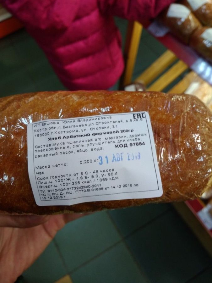 Костромичи нашли в супермаркете хлеб из будущего