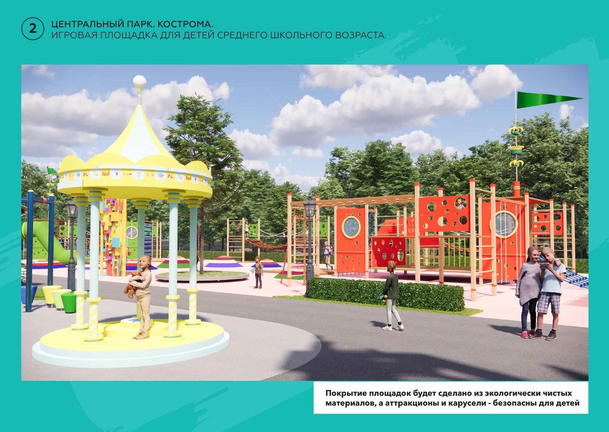 Кд бьюти парк культуры. Центральный парк Кострома аттракционы. Парк культуры и отдыха Кострома. Кострома детский парк. Парк в России детский центр.