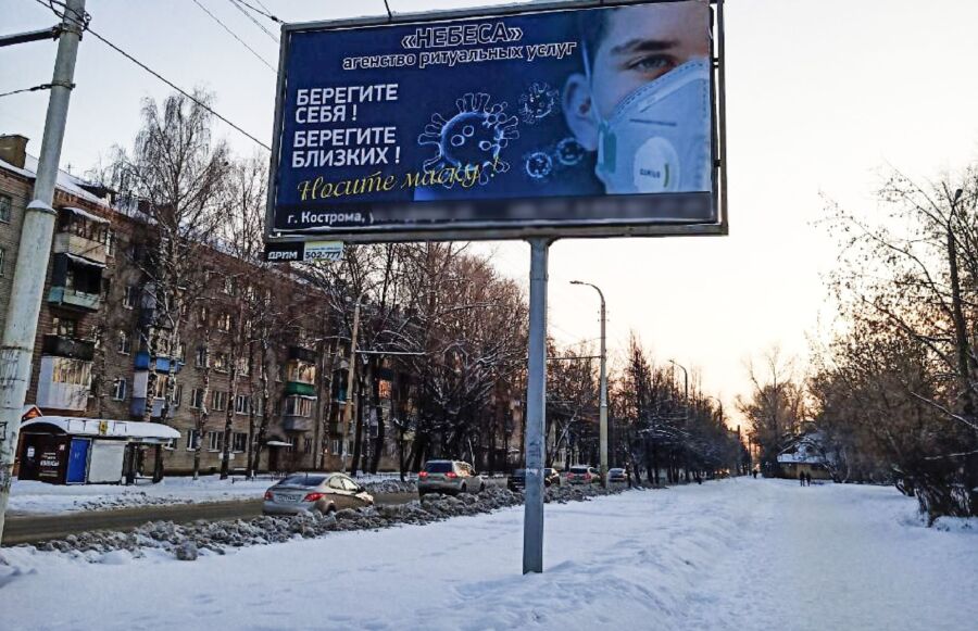 Ритуальное агентство в Костроме рекламирует ношение масок
