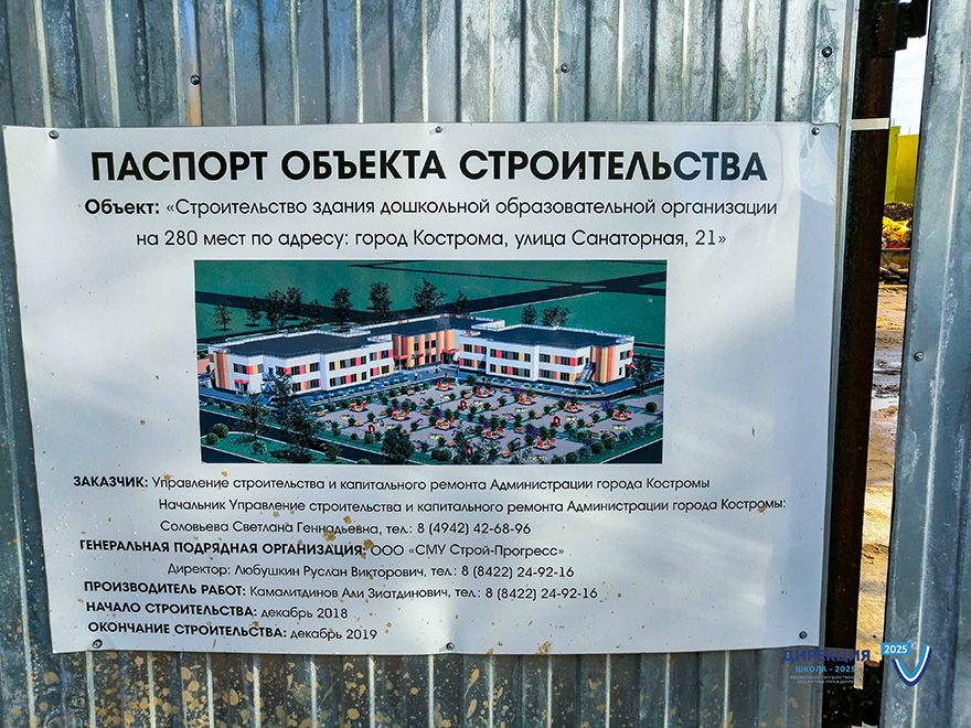 Чиновники обнаружили нарушения на 18 миллионов при строительстве еще одного садика в Костроме