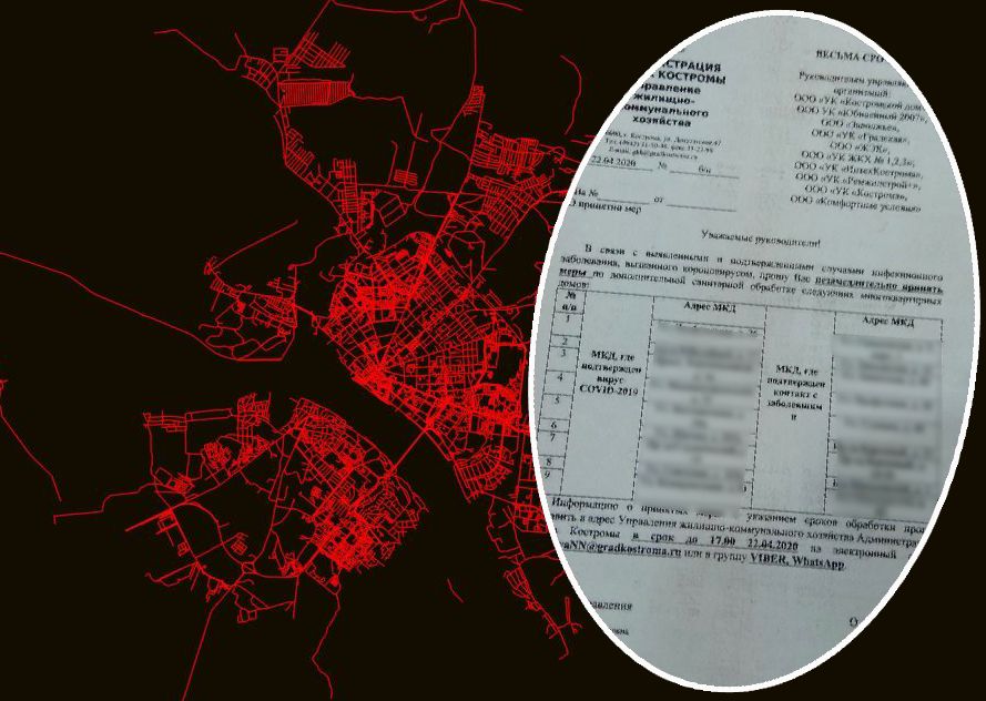 Адреса домов с коронавирусом оказались в Костроме в открытом доступе