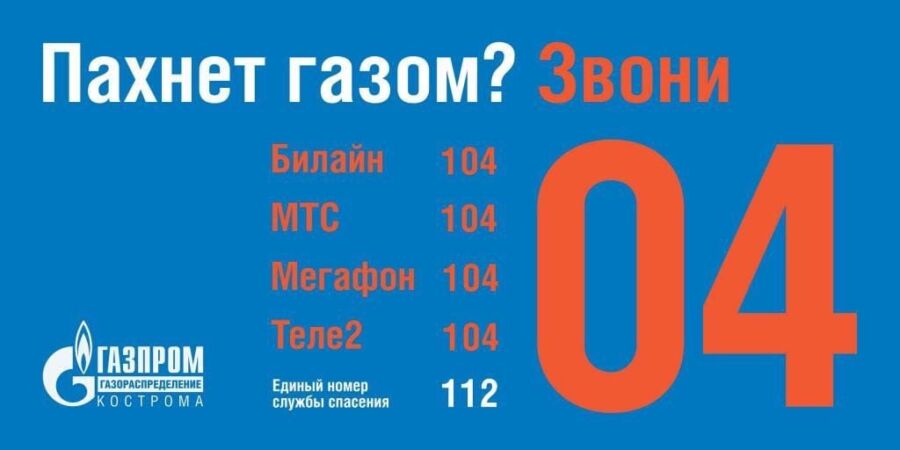В «Газпром газораспределение Кострома» завершили подготовку объектов системы газораспределения к паводку