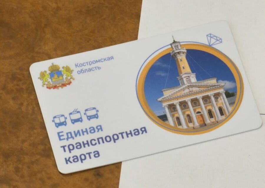 Единая транспортная карта появится в Костромской области
