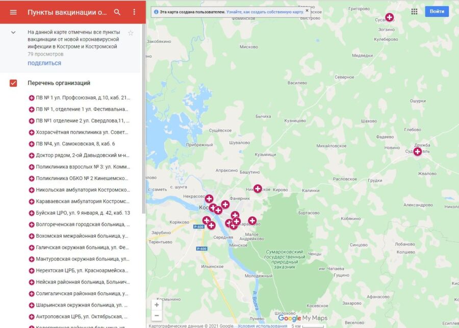 Костромичам создали интерактивную карту всех пунктов вакцинации региона