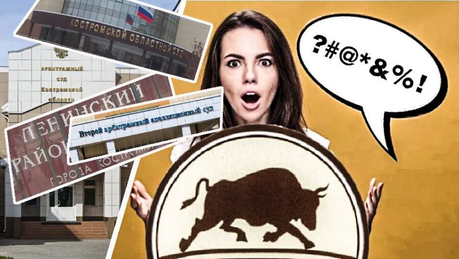 Новый суд опять не отдал ООО «Костромской мясокомбинат» слово «костромской»