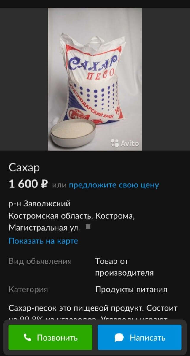 Авито Сахар Купить Мешок 50