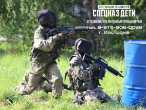 Детский игровой лагерь военно-тактических игр «CSGO КОСТРОМА»: навыки, которые всегда пригодятся