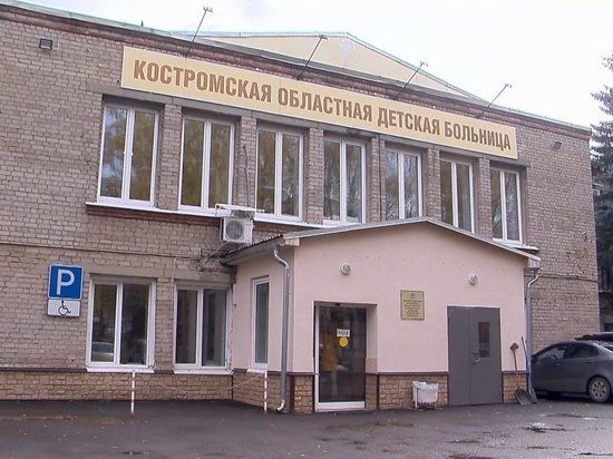 Детская больница в Костроме получит новый корпус за миллиард рублей