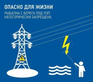 Энергетики филиала «Костромаэнерго» напоминают рыболовам-любителям о необходимости соблюдать меры безопасности