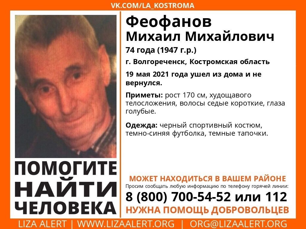 Пропавшего по Костромой пенсионера ищут уже месяц