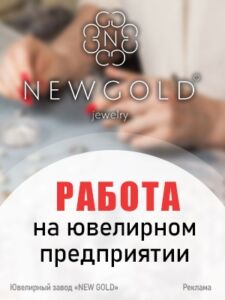 Крупная костромская ювелирная компания ищет сотрудников на хорошую зарплату