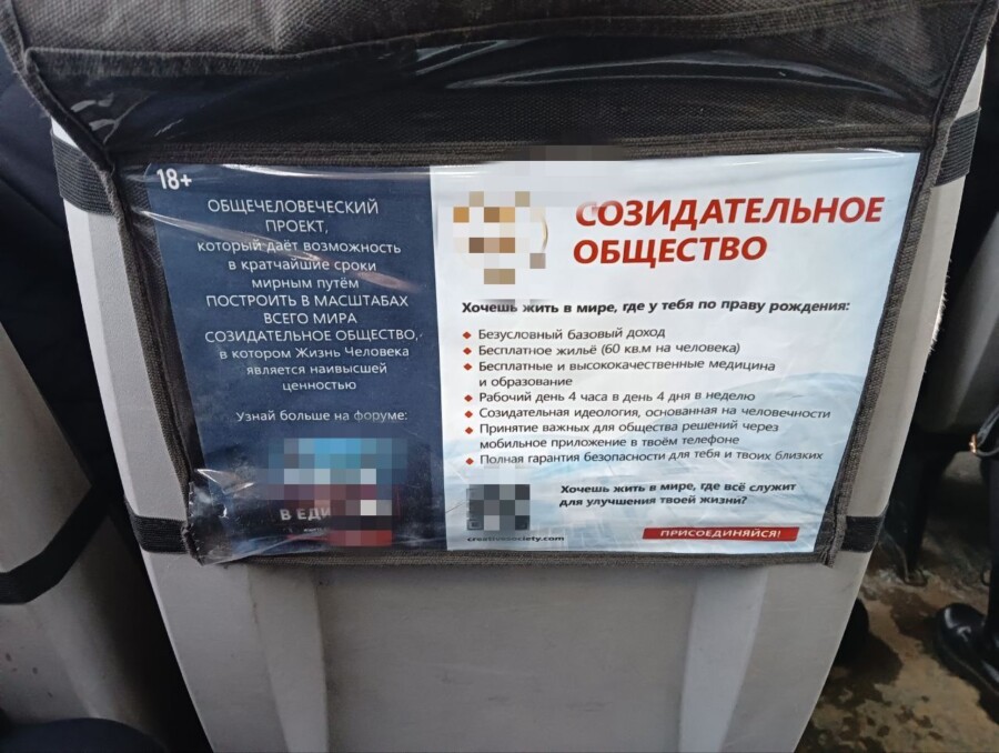 Скандальное украинское общество рекламируют в автобусах Костромы