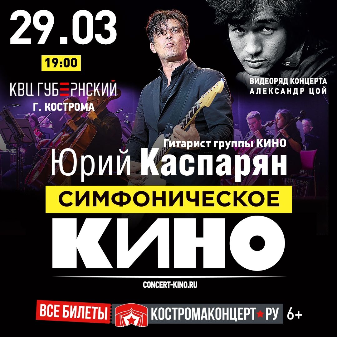 До мурашек: гитарист группы «Кино» выступит в Костроме с симфоническим оркестром