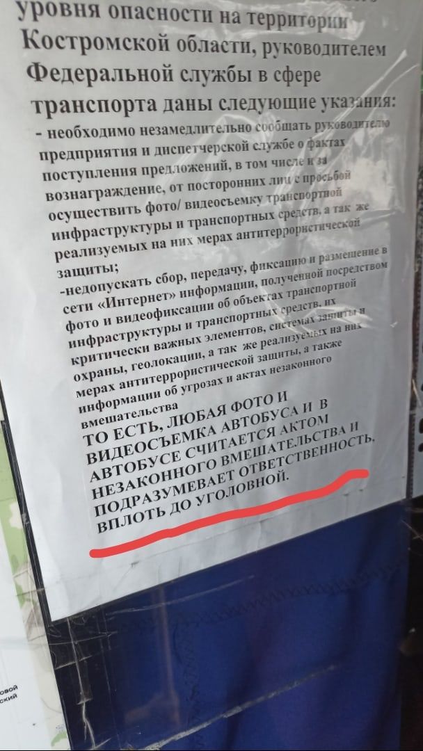 Костромичам пригрозили уголовными делами за фотографирование автобусов