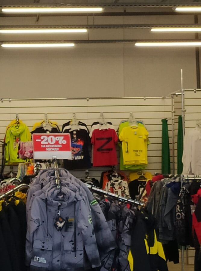 Одежду с буквой Z продают в детских магазинах Костромы