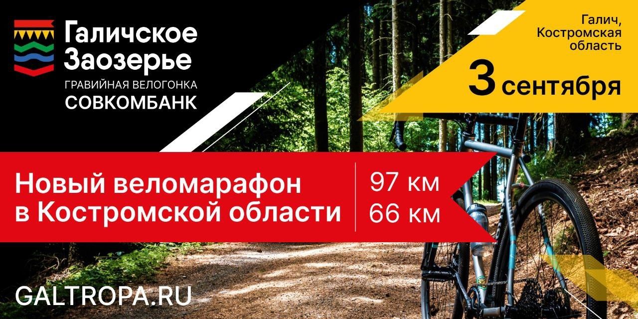 Велосипедисты со всей России приедут в Костромскую область на живописную гонку