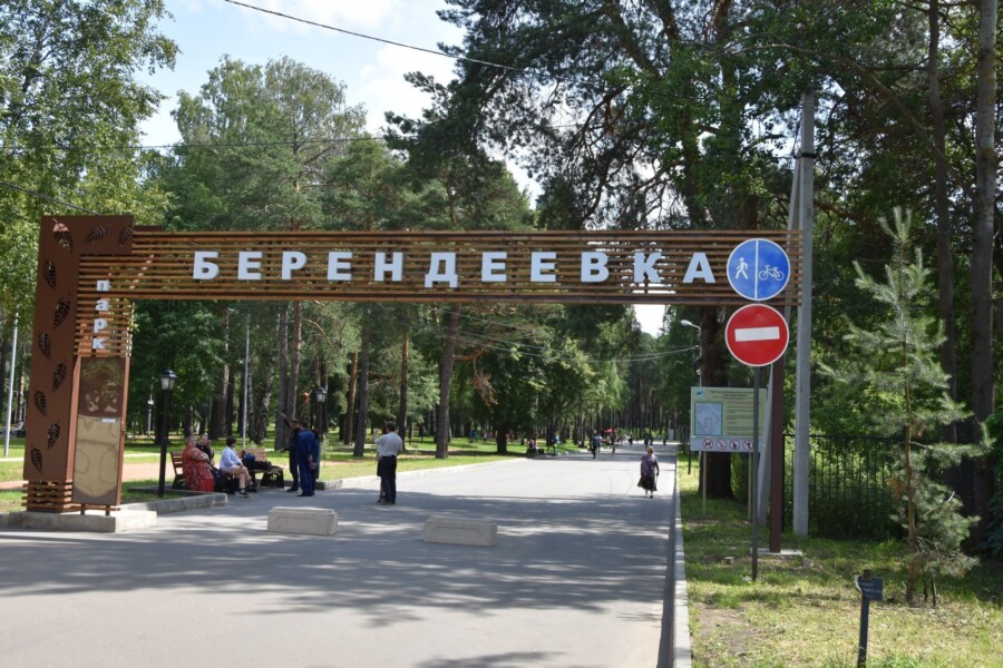 Въезд в парк Берендеевка закроют субботним утром