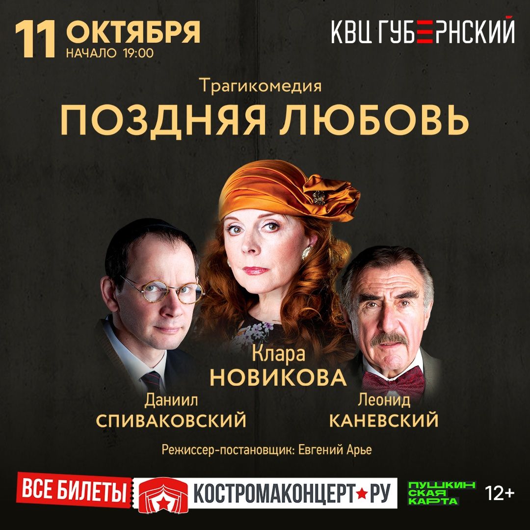 Ведущий «Следствие вели» Леонид Каневский приедет в Кострому рассказать о любви