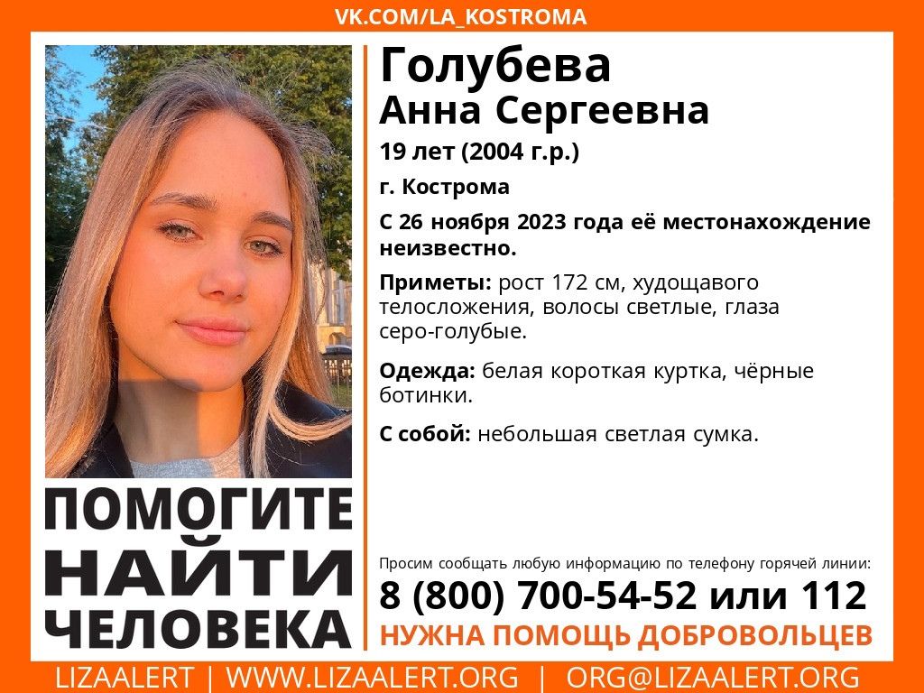 Красивая юная блондинка потерялась в Костроме — Новости Костромы