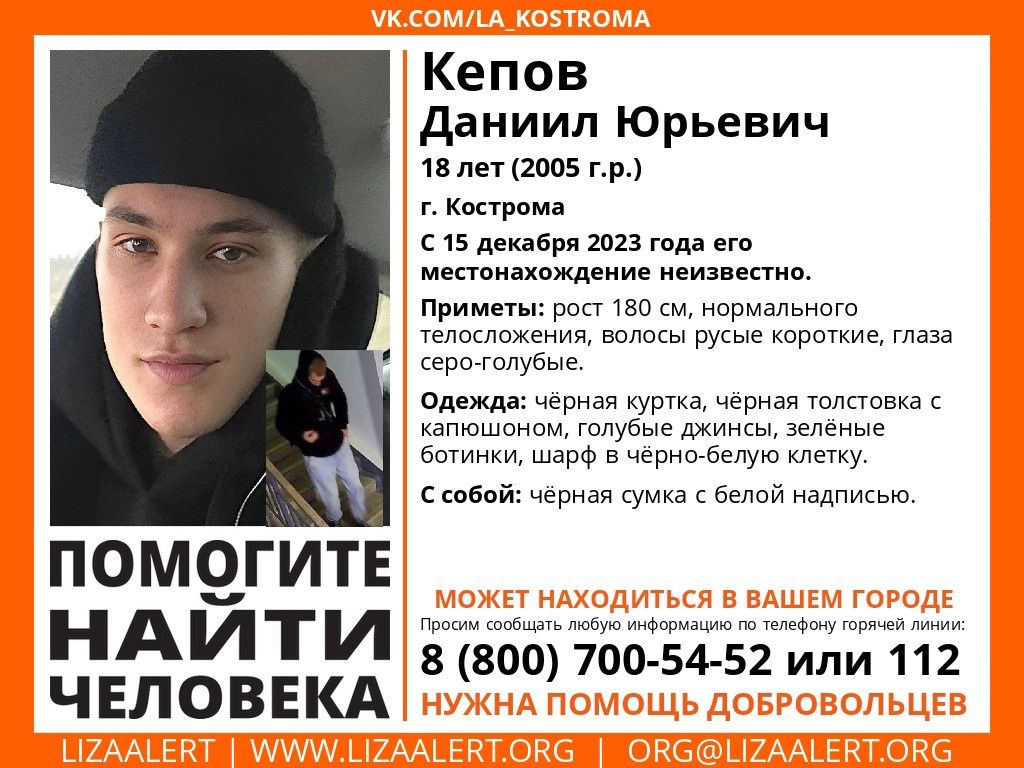 Пропавшего без вести юношу не могут найти больше недели в Костроме