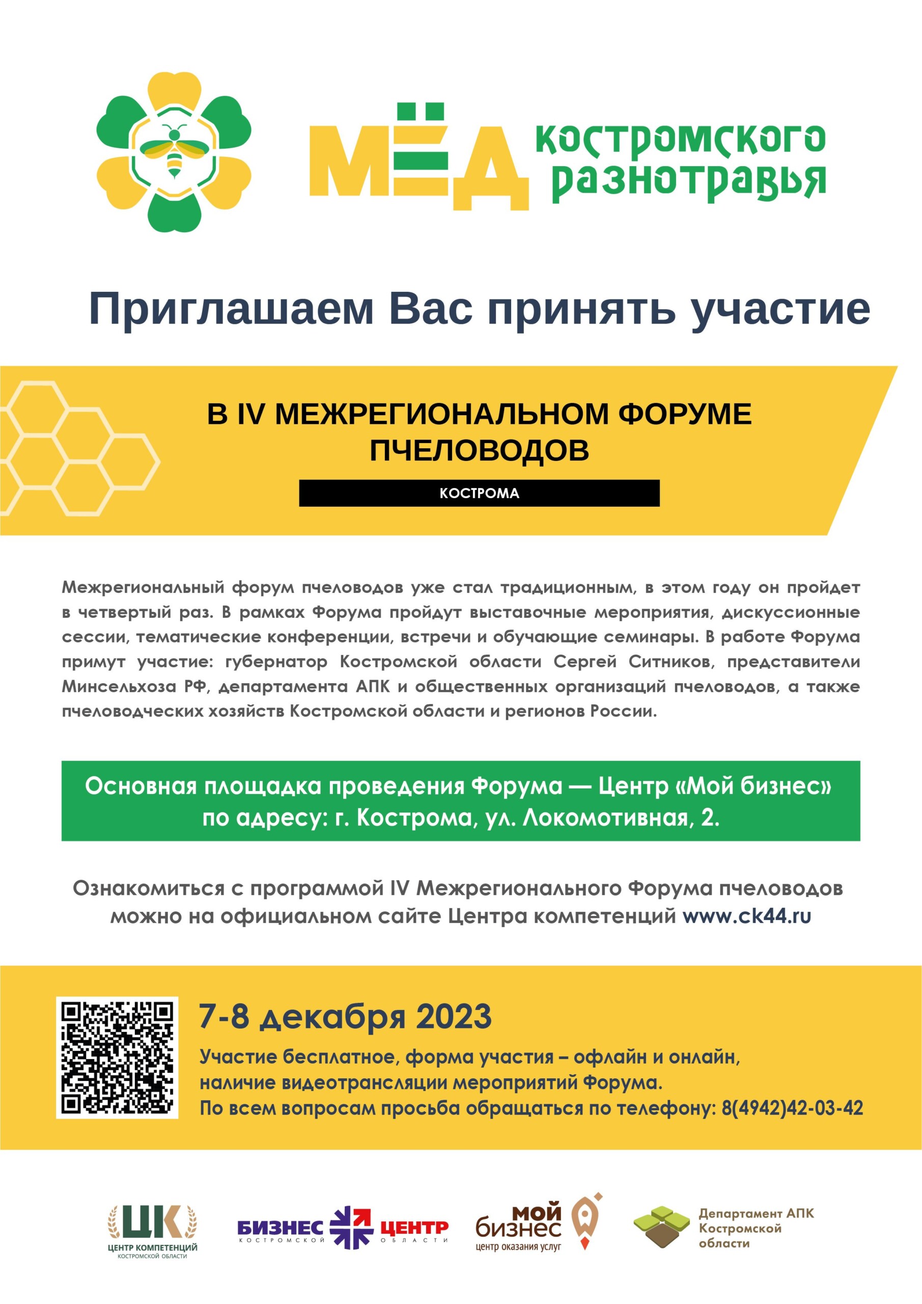 Межрегиональный форум пчеловодов пройдет в Костроме