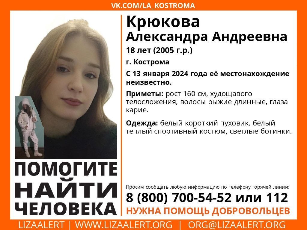 Рыжая девушка без вести пропала в Костроме