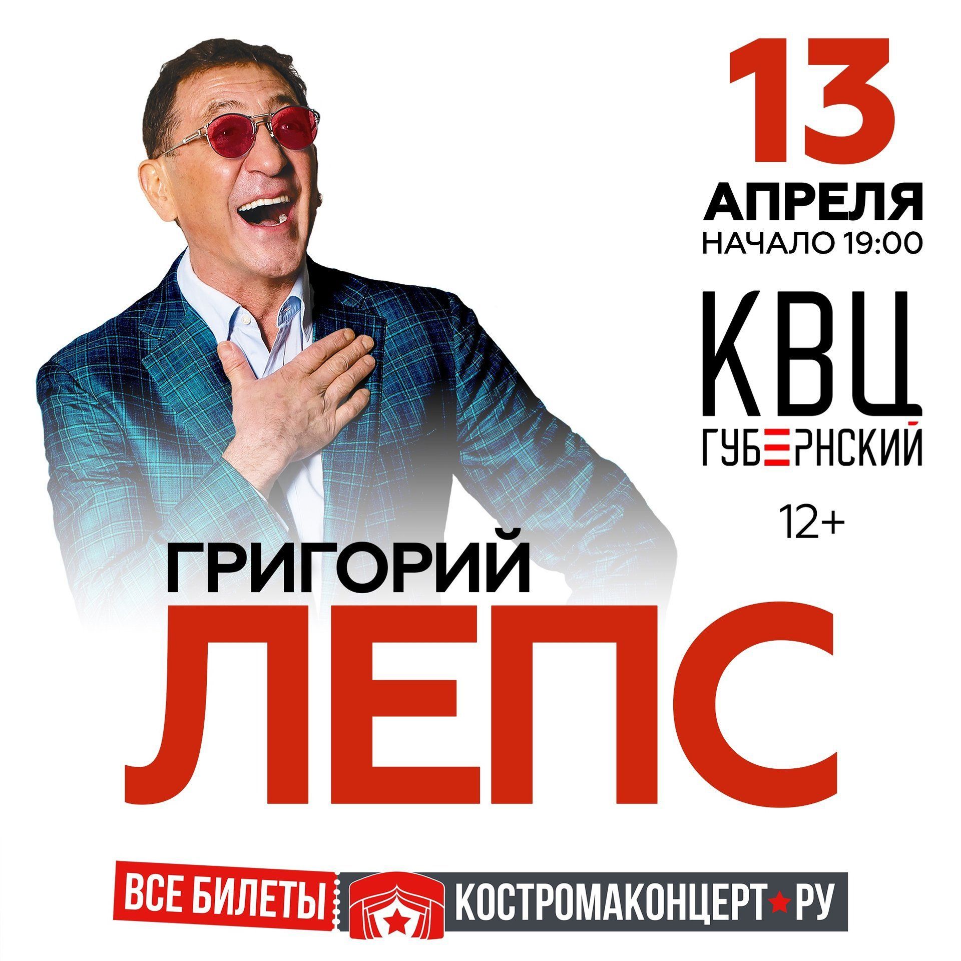 Григорий Лепс приезжает в Кострому с большим концертом