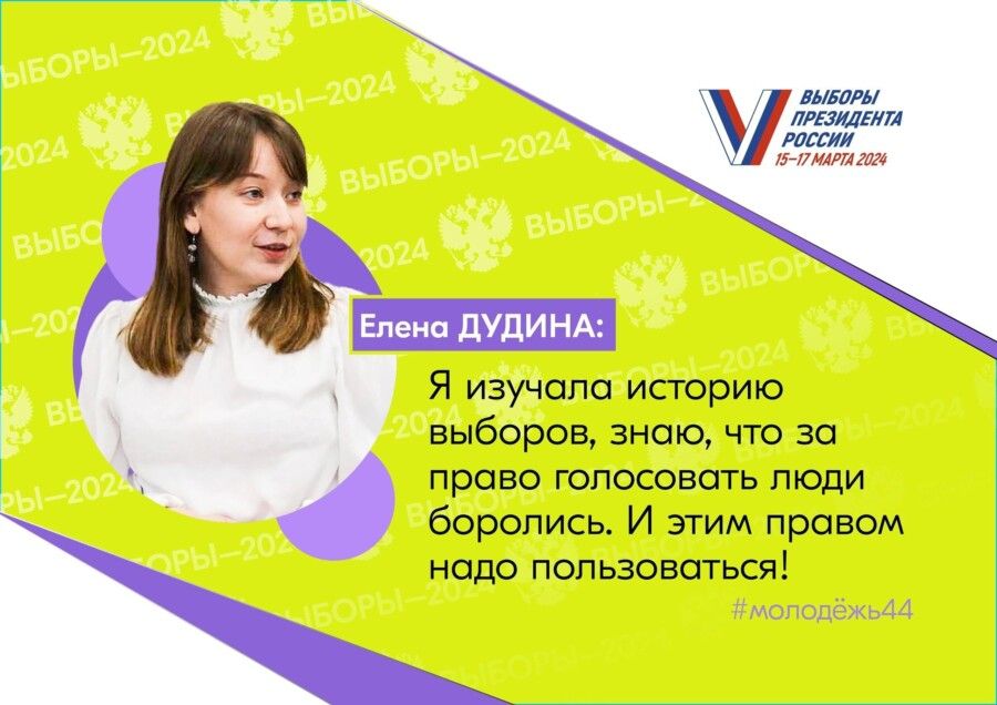 Лучший молодой учитель из Костромской области рассказала о настроении перед выборами