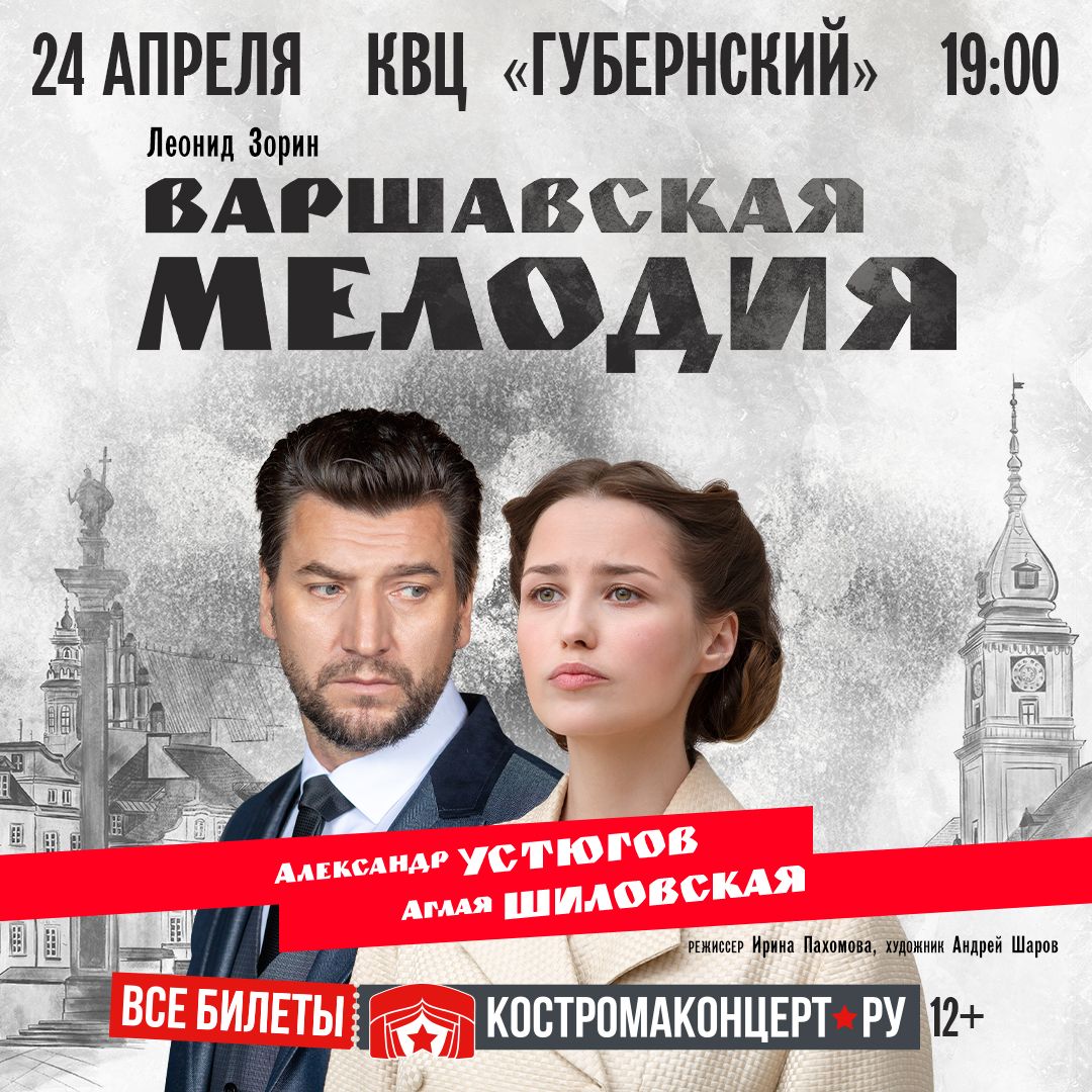 Звезда «Ментовских войнов» и «Вампиров средней полосы» приедет в Кострому с подружкой