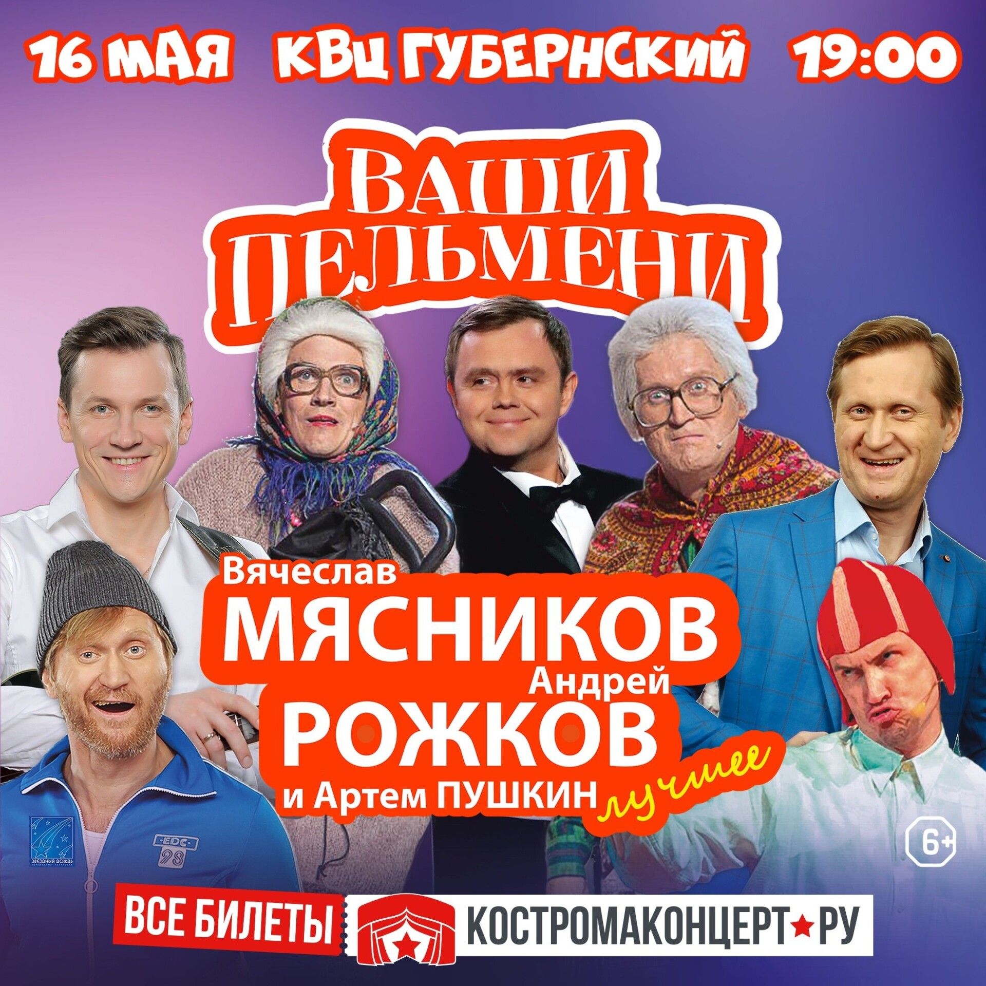 Много смеха и веселья: знаменитые «Пельмени» приезжают в Кострому