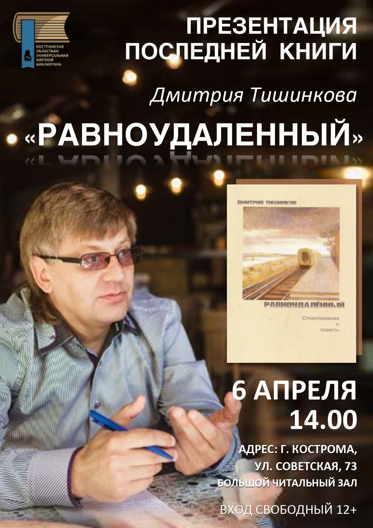 Две презентации книги «Чтобы помнили» | Оренбургский Дом литераторов им. С.Т. Аксакова