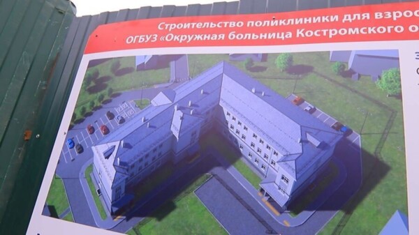 Непредвиденные обстоятельства: что происходит на месте стройки поликлиники в Костроме