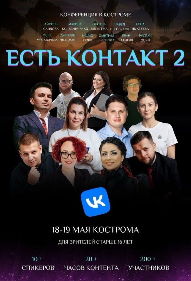 Сотрудники офиса ВКонтакте приедут в Кострому