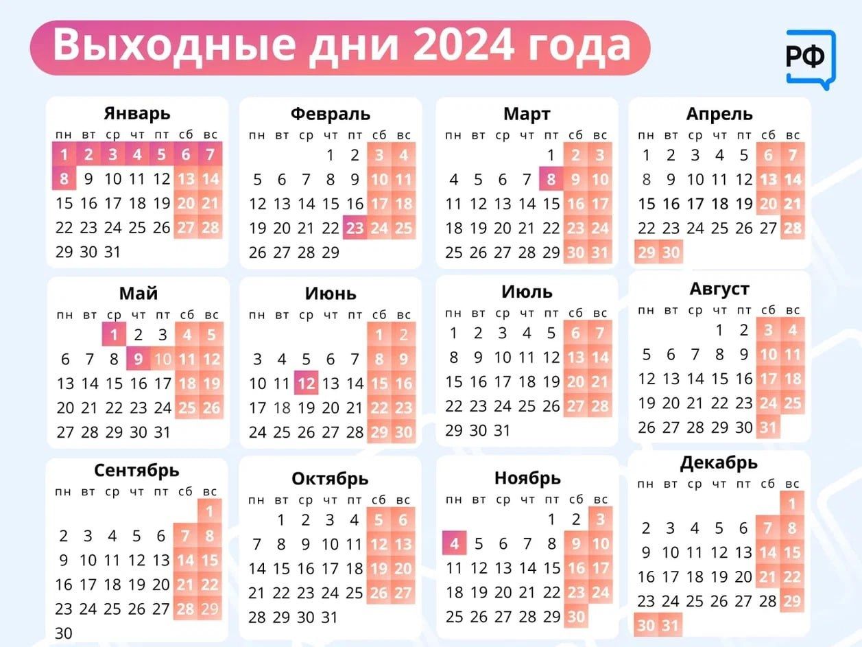 Заживём: костромичам назвали праздничные дни в 2024 году