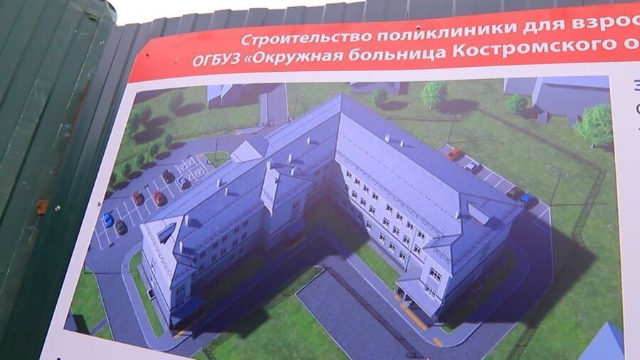 Один косяк найден при строительстве поликлиники в Костроме