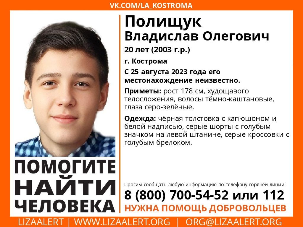20-летний худенький юноша без вести пропал в Костроме