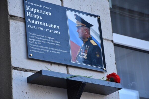 Школьники предложили назвать улицу в Костроме в честь погибшего генерала