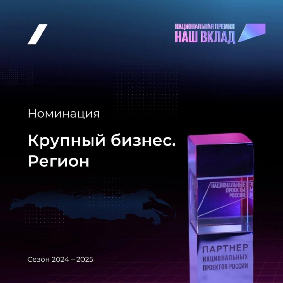 «Свеза» подтвердила статус «Партнера национальных проектов России»