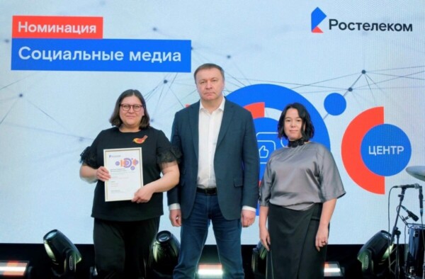 Ключом и пряником: «Ростелеком» подвел итоги конкурса журналистов и блогеров в Центральном федеральном округе