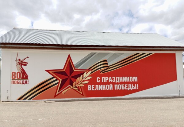 Энергетики «Костромаэнерго» украсили электросетевой объект праздничным граффити к 80-летию Великой Победы