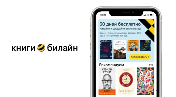 Сервис книги билайн стал одним из лидеров на рынке по объему электронных и аудиокниг