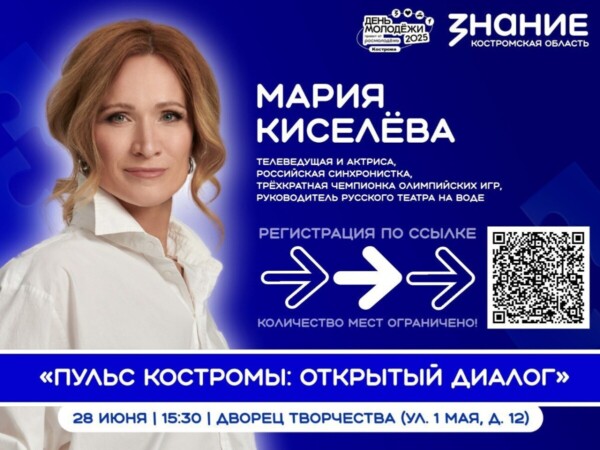 Олимпийская чемпионка и самая грозная телеведущая расскажет костромичам, как не стать самым слабым звеном