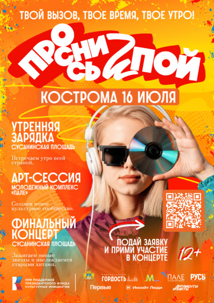 Все неизвестнее и неизвестнее: группа из 80-х станет хедлайнером фестиваля 12+ в Костроме
