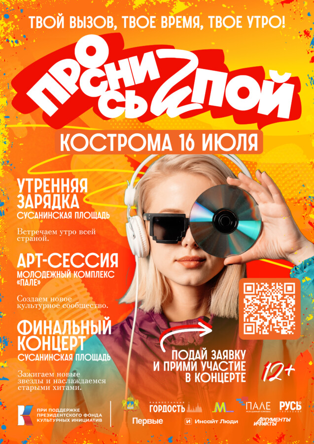 Все неизвестнее и неизвестнее: группа из 80-х станет хедлайнером фестиваля 12+ в Костроме