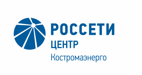 Филиал ПАО «Россети Центр» — «Костромаэнерго» информирует о проведении аукциона по продаже транспорта
