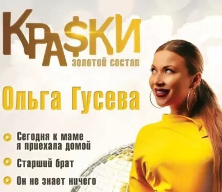 Солистка группы «Краски» споет в Костромской области ради пуговицы