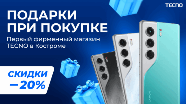 В Костроме открылся первый фирменный магазин бренда смартфонов и умных устройств TECNO